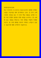 세계의정치와경제 ) 최근 러시아의 우크라이나 침공으로부터 발생한 전쟁은 수많은 사상자를 내며 장기화되고 있다 (2)-1