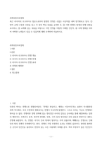 세계의정치와경제 ) 최근 러시아의 우크라이나 침공으로부터 발생한 전쟁은 수많은 사상자를 내며 장기화되고 있다 (2)-2