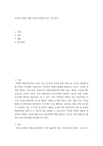 세계학 ) 미국의 선택적 개입 전략과 관련된 최근 이슈 분석-2