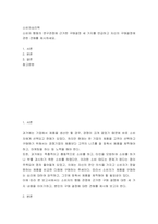 소비자심리학 ) 소비자 행동의 연구관점에 근거한 구매결정 세 가지를 언급하고 자신의 구매결정에 관한 견해를 제시하세요-2