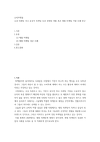 소비자행동 ) 오감 마케팅 이나 공감각 마케팅 등과 관련된 경험 혹은 체험 마케팅 기업 사례 연구-2
