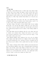 소비자행동 ) 오감 마케팅 이나 공감각 마케팅 등과 관련된 경험 혹은 체험 마케팅 기업 사례 연구-3
