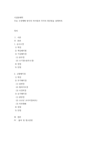 시설원예학 ) 주요 수경재배 방식의 차이점과 각각의 장단점을 설명하라-2