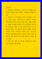 시창작론 ) 손택수의 이력서에 쓴 시(교재 p244)를 읽고 자신의 감상을 5문장 내외로 서술 2 이력서나 자기소개서를 쓴다고 가정하고, 지나온 자신의 삶을 연대기적으로 나열하여 목록을 작성-1