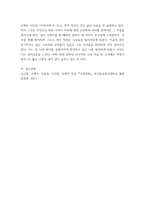 시창작론 ) 손택수의 이력서에 쓴 시(교재 p244)를 읽고 자신의 감상을 5문장 내외로 서술 2 이력서나 자기소개서를 쓴다고 가정하고, 지나온 자신의 삶을 연대기적으로 나열하여 목록을 작성-8