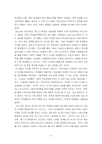 보육학개론 ) 아동발달을 설명하는 다양한 이론들이 있습니다 그 중에서 현대사회에서 아동의 발달을 가장 잘 설명하는 이론을 선정하여 그 이론을 설명하고 선정이유를 구체적으로 기술하세요-5