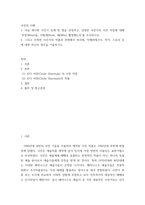 사진의 이해 =) 선정한 사진가의 작품과 관련해서 피사체, 카메라테크닉, 작가, 스토리 등에 대한 자신의 생각을 기술하시오-2