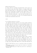 사진의 이해 =) 선정한 사진가의 작품과 관련해서 피사체, 카메라테크닉, 작가, 스토리 등에 대한 자신의 생각을 기술하시오-3