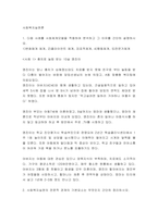 사회복지실천론 ) 1 다음 사례를 사회체계모델을 적용하여 분석하고 그 이유를 간단히 설명하시오 1)변화매개 체계, 2)클라이언트 체계, 3)표적체계, 4)행동체계, 5)전문가체계-2