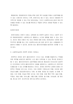 사회복지실천론 ) 1 다음 사례를 사회체계모델을 적용하여 분석하고 그 이유를 간단히 설명하시오 1)변화매개 체계, 2)클라이언트 체계, 3)표적체계, 4)행동체계, 5)전문가체계-4