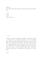 생명과 환경 =) 한국의 에너지 전환에서 해상 풍력발전의 역할과 한계, 문제점 등에 대해 생각해보시오-2