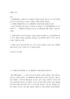생활과 건강 =) 질병예방행위는 잠재적이거나 실제적인 질병으로부터의 위협 및 그로 인한 결과를 감소시키기 위해 개인이나 집단이 수행하는 자발적 행위를 의미한다-2