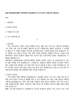 2025 중앙대학교병원 부정맥센터 [임상병리사] 자기소개서 지원서와 면접자료-1