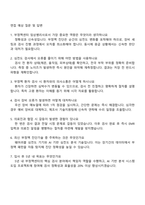 2025 중앙대학교병원 부정맥센터 [임상병리사] 자기소개서 지원서와 면접자료-3
