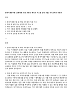 한국기계연구원 [기후변화 대응 저탄소 에너지 시스템 안전 기술] 자기소개서 지원서-1