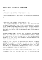 카카오뱅크 [비즈니스 기획자] 자기소개서 지원서와 면접자료-1
