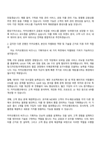 카카오뱅크 [비즈니스 기획자] 자기소개서 지원서와 면접자료-2