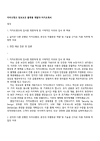 카카오뱅크 정보보호 플랫폼 개발자 자기소개서-1