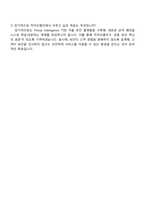 카카오뱅크 정보보호 플랫폼 개발자 자기소개서-4