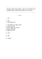 우리나라의 아동복지시설(아동복지관, 어린이집, 지역 아동센터)중 하나를 선택하여 활동 프로그램이 어떻게 운영되고 있는지 조사하시오.-1