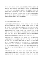 노년기 우울증이 젊은 성인기 우울증과 비교하여 어떠한 특성이 있는지 설명하고, 이를 고려하여 노년기 우울증에 필요한 개입방법을 제시하시오. 노인복지론-6