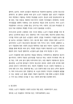노년기 우울증이 젊은 성인기 우울증과 비교하여 어떠한 특성이 있는지 설명하고, 이를 고려하여 노년기 우울증에 필요한 개입방법을 제시하시오. 노인복지론-12