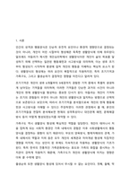 초기기억으로부터 형성된 자신의 생활양식을 분석하여 제출하시기 바립니다. 상담심리학-2