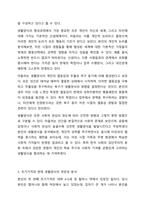 초기기억으로부터 형성된 자신의 생활양식을 분석하여 제출하시기 바립니다. 상담심리학-4