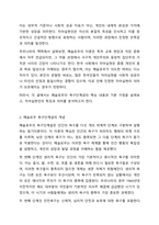 Maslow의 욕구단계설의 개요를 설명하고, Maslow가 말하는 자아실현인의 특징을 서술하십시오. 대인관계의 심리학-3