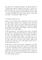 Maslow의 욕구단계설의 개요를 설명하고, Maslow가 말하는 자아실현인의 특징을 서술하십시오. 대인관계의 심리학-7