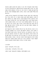 Maslow의 욕구단계설의 개요를 설명하고, Maslow가 말하는 자아실현인의 특징을 서술하십시오. 대인관계의 심리학-12