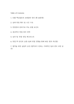 [은평성모병원 간호사 면접 완벽 가이드] 가톨릭대학교 은평성모병원 간호사 면접 실전 경험 기반 핵심 전략과 은평성모병원  간호사 면접기출 60문항 정리-2