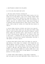[은평성모병원 간호사 면접 완벽 가이드] 가톨릭대학교 은평성모병원 간호사 면접 실전 경험 기반 핵심 전략과 은평성모병원  간호사 면접기출 60문항 정리-3