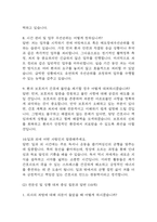 [은평성모병원 간호사 면접 완벽 가이드] 가톨릭대학교 은평성모병원 간호사 면접 실전 경험 기반 핵심 전략과 은평성모병원  간호사 면접기출 60문항 정리-5