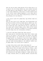 [은평성모병원 간호사 면접 완벽 가이드] 가톨릭대학교 은평성모병원 간호사 면접 실전 경험 기반 핵심 전략과 은평성모병원  간호사 면접기출 60문항 정리-6
