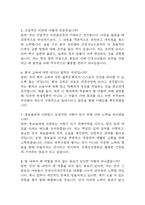 [은평성모병원 간호사 면접 완벽 가이드] 가톨릭대학교 은평성모병원 간호사 면접 실전 경험 기반 핵심 전략과 은평성모병원  간호사 면접기출 60문항 정리-10