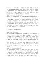 [은평성모병원 간호사 면접 완벽 가이드] 가톨릭대학교 은평성모병원 간호사 면접 실전 경험 기반 핵심 전략과 은평성모병원  간호사 면접기출 60문항 정리-14