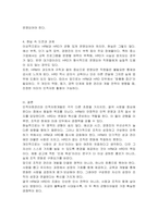 인적자원관리와 인적자원개발에 대하여 설명하고, 인전자원관리와 인적자원개발과의 관계에 대하여 서술하시오-4
