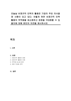 오늘날 비정규직 인력의 활용은 기업의 주요 의사결정 사항이 되고 있다 어떻게 하면 비정규직 인력 활용의 부작용을 최소화하고 장점을 극대화할 수 있을지에 대해 본인의 의견을 제시하시오-1