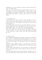 오늘날 비정규직 인력의 활용은 기업의 주요 의사결정 사항이 되고 있다 어떻게 하면 비정규직 인력 활용의 부작용을 최소화하고 장점을 극대화할 수 있을지에 대해 본인의 의견을 제시하시오-3