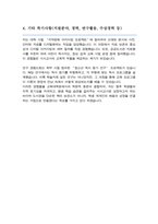 연세대학교 교육대학원 사서교육전공 합격 학업계획서-4