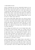 아동발달이론 중 하나를 선택하여 설명하고 현대의 아동의 생활과 복지정책에 적용할 수 있는 방안을 제시하시오. 아동복지론-9
