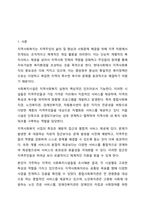 본인이 거주하는 인근 종합사회복지관, 노인복지관, 장애인복지관, 자원봉사센터 등 사회복지시설에서 진행하고 있는 지역사회복지 사업에 대해 조사하시오. 지역사회복지론-2