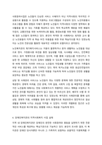 본인이 거주하는 인근 종합사회복지관, 노인복지관, 장애인복지관, 자원봉사센터 등 사회복지시설에서 진행하고 있는 지역사회복지 사업에 대해 조사하시오. 지역사회복지론-6