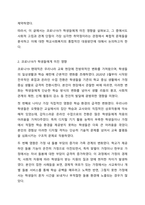 1주 1,2강에서 학교사회복지 목적과 대상을, 4주 1,2강에서 학생 문화 및 취약 집단 학생의 특징에 대해 학습했습니다. 학교사회복지론-3