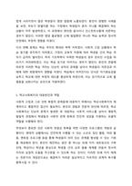 1주 1,2강에서 학교사회복지 목적과 대상을, 4주 1,2강에서 학생 문화 및 취약 집단 학생의 특징에 대해 학습했습니다. 학교사회복지론-7