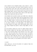 1주 1,2강에서 학교사회복지 목적과 대상을, 4주 1,2강에서 학생 문화 및 취약 집단 학생의 특징에 대해 학습했습니다. 학교사회복지론-10