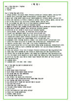 2025년 SK텔레콤 87가지 면접 질문 및 답변예시-2