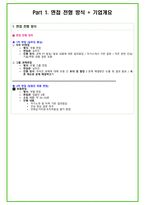 2025년 SK텔레콤 87가지 면접 질문 및 답변예시-4