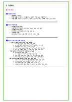 2025년 SK텔레콤 87가지 면접 질문 및 답변예시-5